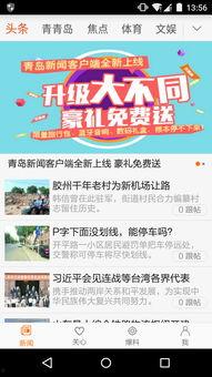青岛新闻网爆料热线,聚焦民生，倾听民意